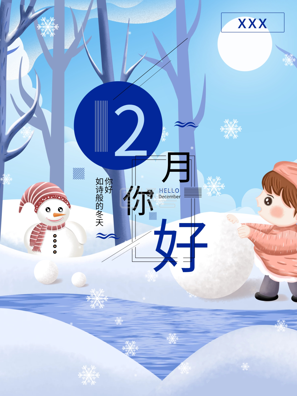 12月你好蓝色插画风格海报