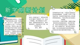 电子小报 新学期计划