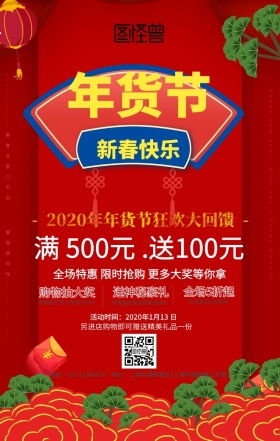 2019年年货节浅色促销海报