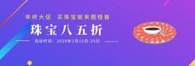 珠宝banner
