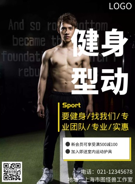运动健身宣传海报