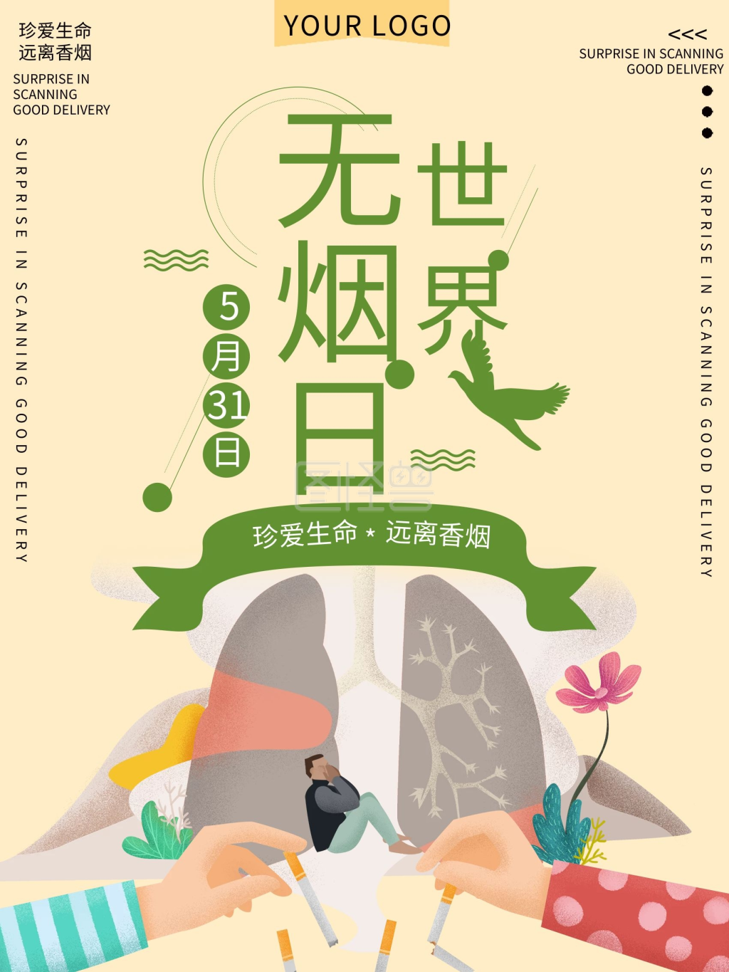 世界无烟日公益宣传海报
