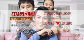 中秋团圆走亲访友中秋有礼折扣有礼