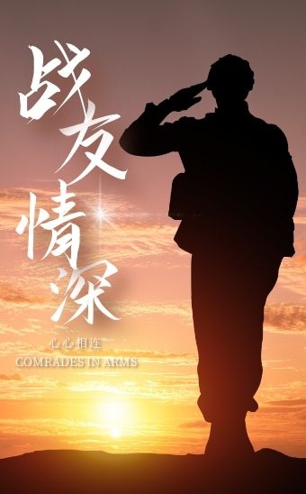 大气简约经典摄影战友之情宣传h5模板