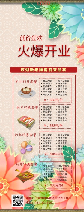 开业大吉灰色简约营销长图