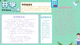 蓝色卡通可爱开学 的 小 报	