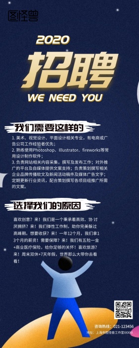招贤纳士黑色牛头简约大气招聘广告
