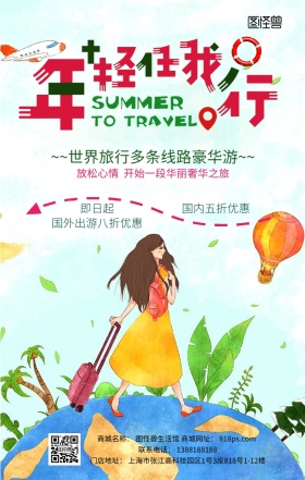 自由行 旅游