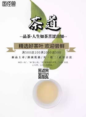 古风茶道文化宣传海报
