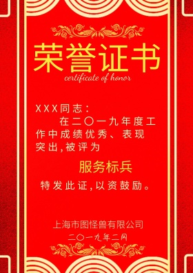 2019荣誉证书奖状模板励志