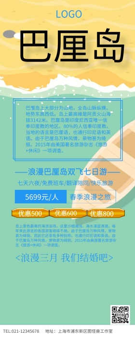 蓝色简约巴厘岛旅游海边度蜜月情侣背景