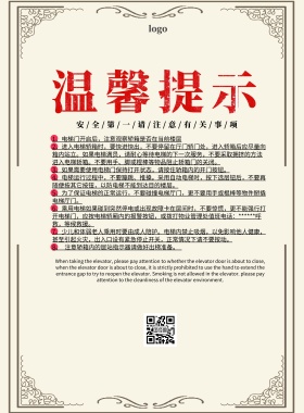 电梯掰门提示温馨提示印刷海报