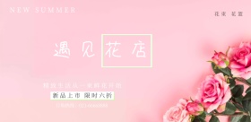 夏季花店上新促销促销简约清新海报模板