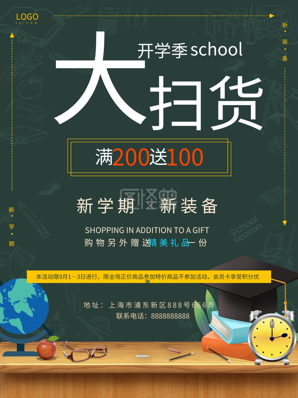 墨绿色开学季卡通扫货促销文具店海报