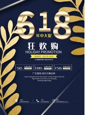 618年中大促宣传海报