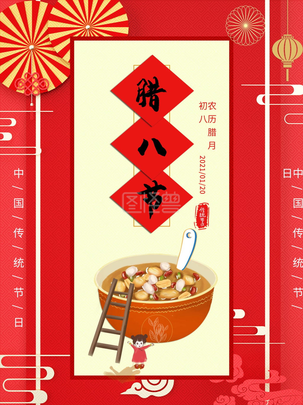 2021年中国传统节日腊八节主题海报设计