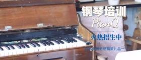 钢琴培训火热招生