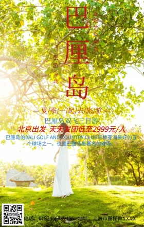 巴厘岛旅游手机营销海报