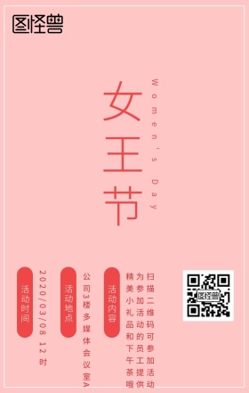 3.8妇女节粉色简约风企业活动手机海报