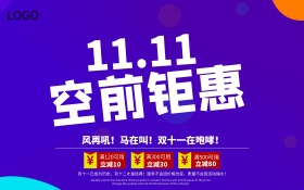 精美C4D渲染双十一空前钜惠宣传海报