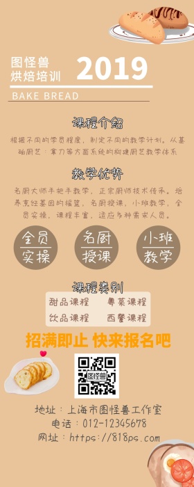 烘焙培训班 营销长图