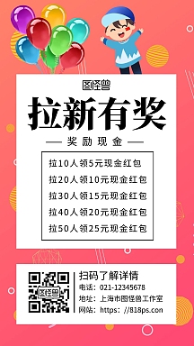 简约浅色背景红包群拉新海报