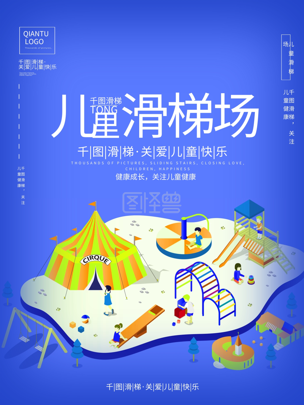 儿童游乐场宣传海报