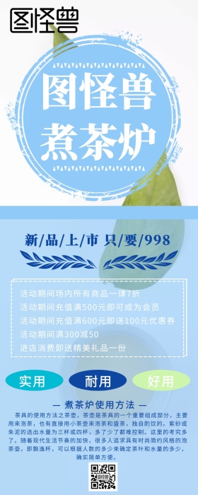 创意扁平蓝色大气煮茶炉促销活动长图海报