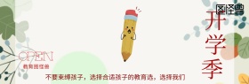 开学季培训机构白色红色绿色三角形分割简约