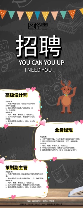 招聘启事+工作+精英+手绘+黄色