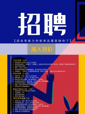 招聘海报时尚黄黑背景宣传