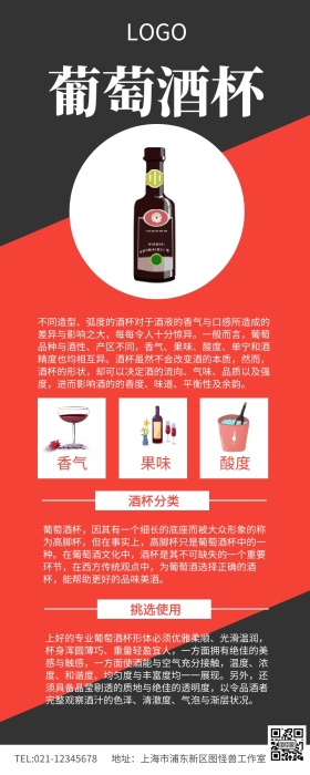 红色大气葡萄酒杯酒杯子详情页长图