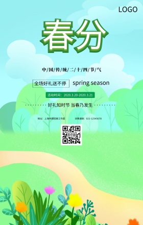 绿色小清新春分节气商家促销民俗手机海报