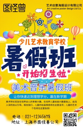 图怪兽少儿艺术培训学校招生