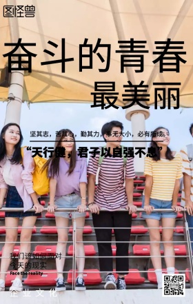企业文化奋斗励志海报