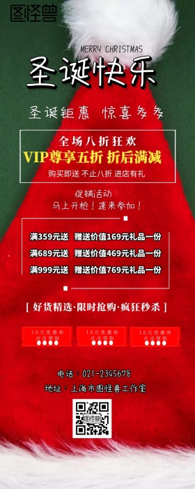 圣诞节促销活动手机营销长图