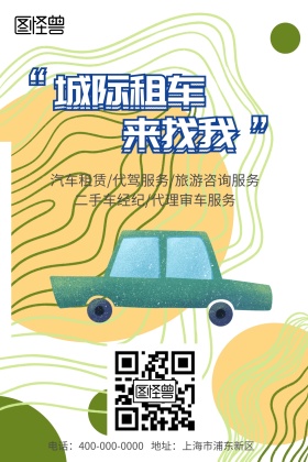 汽车租赁公众号配图