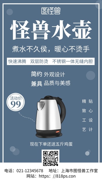 简约深色背景产品宣传海报水壶