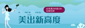 美出新高度