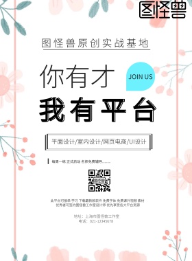 招聘海报
