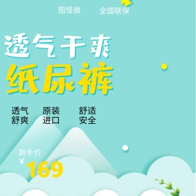 淘宝天猫蓝色可爱风格纸尿裤直通车主图模板