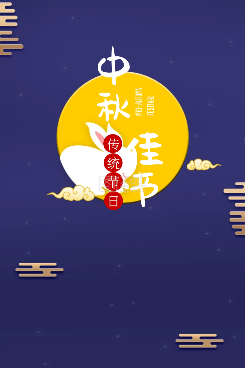 创意插画中秋节公众号配图模板