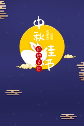 创意插画中秋节公众号配图模板