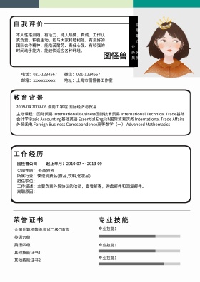 个人求职简历模板