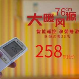 暖色家居背景智能暖风机直通车PSD模板