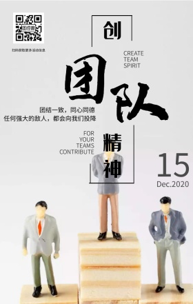 同心协力团队精神人物队伍拼搏励志日签