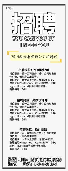招聘创意营销长图
