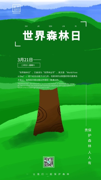 保护森林海报