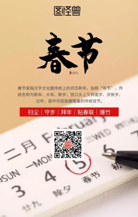 春节海报