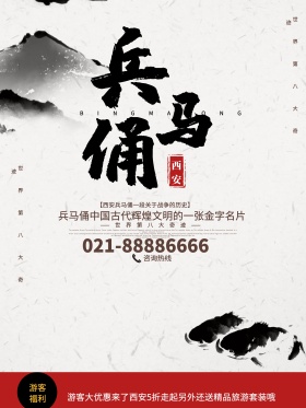 西安兵马俑浅黄色旅游海报